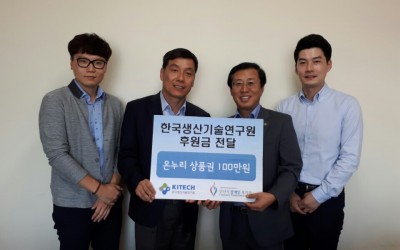 한국생산기술연구원 온누리상품권 전달식 