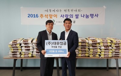 (주) 대유정공 후원품 (쌀 600kg) 전달식