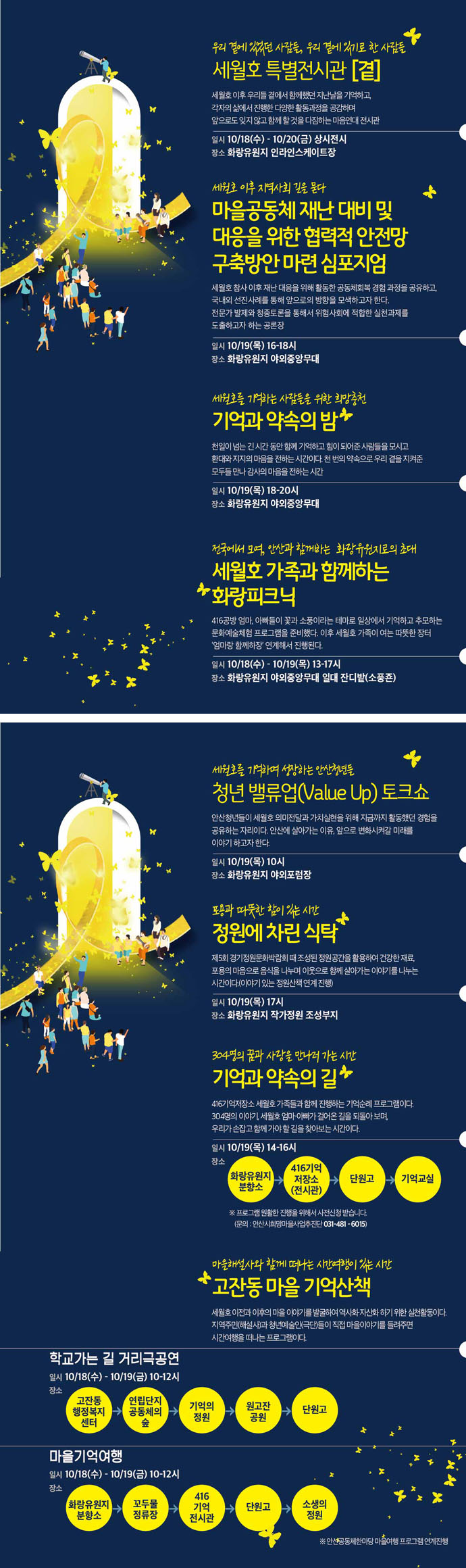 세월호-기억과 약속의 밤 홍보 포스터 2